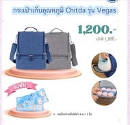 ￼กระเป๋าสัมภาระ เก็บอุณหภูมิ Chitida Bag รุ่น Vegas 𝘾𝙝𝙞𝙩𝙞𝙙𝙖 𝘽𝙖𝙜 𝙑𝙚𝙜𝙖𝙨 🎉 แถมเจล 2 ชิ้น