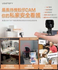 美國🇺🇸USATISFY隨放無線長續航高清微型攝錄機