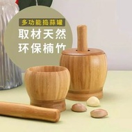 A211（帶蓋）竹製蒜臼子 家用手動實木搗蒜器 竹搗碎罐 蒜泥器 搗藥罐 擂缽搗蒜罐木