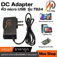 DC ที่ชาร์จ DC 5V 2A 2000mA หัว micro usb สำหรับ IP CAMERA รุ่นใหม่ 7824