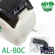 BT。。。青島水族。。。AL-80C台灣ALITA亞立達--靜音空氣泵浦 電磁式空氣壓縮機 打氣機 系統缸==80L