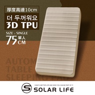Solar Life 索樂生活 3D單人TPU自動充氣睡墊床墊.自動充氣床 露營氣墊床 TPU床墊 車床睡墊 絨面露營睡墊