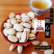 Top Rose Salt Pistachio~~ Iran Imported Primary Color Pistachio Granules Plump Open Smile Natural Op
