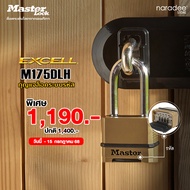 มาสเตอร์ล็อค M175DLH - กุญแจรหัส