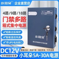 Small Ear 220V to 12V Box Type Multi-Channel Power Supply Power Supply 4/9/18 Channel Locked Access 