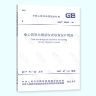 Genuine Ready Stock 2 Sets GB 50227-2017 Parallel Capacitor Device Design Specification+GB/T 50063-2