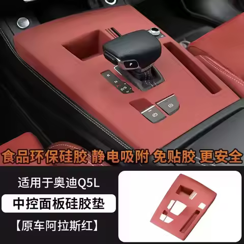 For Audi Q5L A4L A3 A8LA6L A7L Q7 Q8 2021-2024 Frog Glue Interior Modification Center Console Shift 