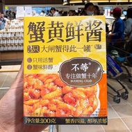 胖東來代購 不等蟹黃鮮醬100g 3 隻活大閘蟹製作 港式拌飯拌麵萬用蟹香醬 蟹味鮮醇調味醬