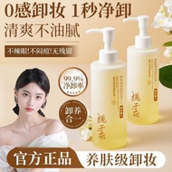 Gardenia Cleansing Oil Dry Skin Eye Lip Face Three-in-One Deep Cleansing Gentle Non-Irritating Non-S