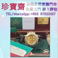 全港高價：勞力士Rolex  Daytona  	16523  舊手錶 二手錶 古董手錶 勞力士 Rolex 好壞都收 帝舵 帝陀 tudor 勞力士Rolex 歐米茄Omega 帝舵帝陀Tudor 