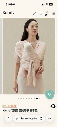 Konny Baby Carrier AirMesh FLEX (XS-XL) 可調節嬰兒背帶 夏季款 - Pale Pink