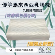 Ergonomic Latex Pillow|Malaysia Imported Latex/Ergonomic Pillow/Anti-Snoring Pillow/Breathable Pillo
