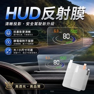 [Taiwan Shipment] HUD HUD Display Reflector | 12.5x15cm Reflective Film | HUD Reflector for Car | HU