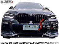 BMW X6 G06 NEW STYLE CARBON D款前下巴空力套件20-21 