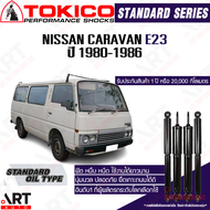 Tokico โช้คอัพ nissan caravan urvan e23 ปี 1980-1986 นิสสัน รถตู้ เออร์แวน คาราวาน อี23 โตกิโกะ โช้ค