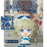 三上屋 日版 芭芭拉 / Barbara / バーバラ : 扭蛋 Bushiroad 原神 Genshin Impact Figure 收藏公仔 第3彈 ※※※ [SKU:12650]