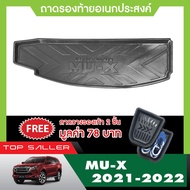 ถาดท้ายรถ Mu-x 2021 ถาดวางของท้ายรถ ISUZU MUX  ถาดวางสัมภาระ  ถาดเอนกประสงค์  ของแต่ง