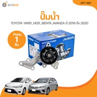 AISIN ปั๊มน้ำ TOYOTA YARIS เครื่องยนต์ 1.2 VIOS เครื่องยนต์ 1.5 AVANZA เครื่องยนต์ 1.5 ปี 2016 ถึง 2