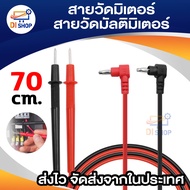 สายวัดมิเตอร์ สายวัดมัลติมิเตอร์ Practical Multi Meter Test Pen Cable Universal Digital Multimeter Lead Probe Wire