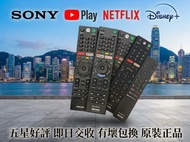 🔥全新原裝 SONY 電視遙控器 有語音 TX900P TX910U TX811U TX810U TX800P TX500P TX300P RMT-TX300P TX310P TX300E TX300
