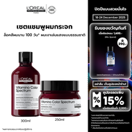 [Set] LOreal Professionnel SERIE EXPERT VITAMINO COLOR SPECTRUM SHAMPOO 300ML + MASUQE 250ML แชมพูแล