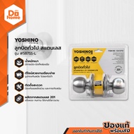 YOSHINO LITE ลูกบิดทั่วไป สแตนเลส รุ่น 587SS-L |ZWF|
