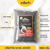 เกลือหิมาลายันสีดำชนิดเม็ด 1000กรัม มี อย.เกลือหิมาลัย ของแท้นำเข้าจากปากีสถาน