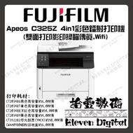 (🚚包送貨) 🔰Fujifilm授權經銷商🔰 FujiFilm Apeos C325z Color Laser Printer 4合1全雙面彩色鐳射打印機