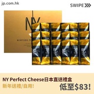 NY Perfect Cheese 日本直送禮盒