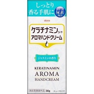興和新藥 Keratinamin Kowa 芳香護手霜 茉莉花香 30g