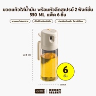 HomeyChoice ขวดแก้วใส่น้ำมัน Oil dispenser bottle ใช้งานได้ 2 ฟังก์ชั่น Oil Sprayer ใช้แบบเท และแบบห