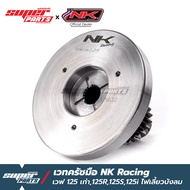 เวทครัชมือเวฟ125 เวทครัชมือ NK Racing เวฟ 125 (Wave 125R125S125X125i ไฟเลี้ยวบังลม) น้ำหนัก 1.4 Kg