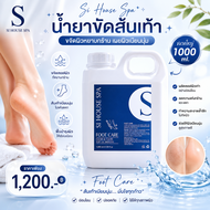 น้ำยาขัดส้นเท้า แบรนด์ Si house spa มีทั้งสองขนาด 100ml. และ 1000ml.