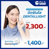 Voucher ปรึกษาจัดฟันใส สแกนฟัน ด้วย 3D Scanner + พร้อมวางแผนการรักษา 2300 บาท