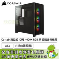 Corsair 海盜船 iCUE 4000X RGB 黑 玻璃透側機殼 (E-ATX/Type-C/內建前置風扇前3/顯卡360mm/塔散170mm)