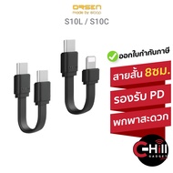 Orsen by Eloop S10 สายชาร์จแบบสั้น 8/8.5 ซม. ชาร์จเร็ว Type C to Type C / Type C to Lightning