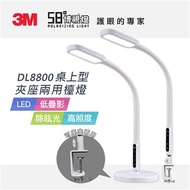 3M DL8800 LED 桌上型夾座兩用檯燈