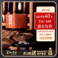 富山香堂 沉香盘香室内熏香盘香品茶香道 40片3.5小时御品水沉香