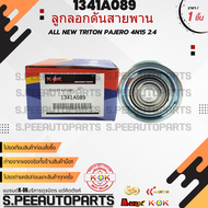 ลูกลอกดันสายพาน ALL NEW TRITON PAJERO 4N15 2.4#1341A089 **สินค้าคนไทยจำหน่าย สินค้าราคาดี แบรนด์.K-O