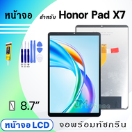 หน้าจอ Honor Pad X7 แท้ อะไหล่ จอ+ทัช เทคโน LCD Display Screen Touch for Honor PadX7