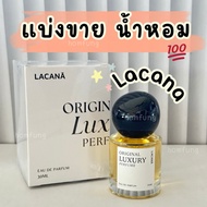 LACANA Original Luxury Perfume  น้ำหอมลาคาน่า กลิ่นเฉพาะของทางแบรนด์