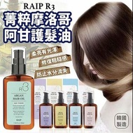 [現貨包郵]韓國R3 RAIP 摩洛哥堅果護髮油 100ml
