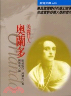 美麗佳人奧蘭多