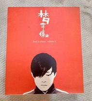 林夕字傳2 專輯。95%新，無花