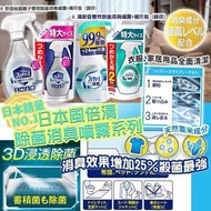日本風倍清｜除菌消臭噴霧系列 (正裝噴霧370ml + 補充裝640ml)