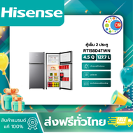 Hisense ตู้เย็น 2 ประตู ขนาด 4.5Q / 127.7 ลิตร รุ่น RT158D4TWN