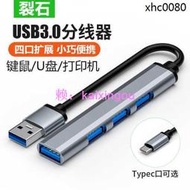 usb3 0分線器一拖四多接口轉換HUB集線器延長線typec擴展塢轉換器