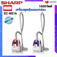 SHARP เครื่องดูดฝุ่น รุ่น EC-NS16 (1,600 วัตต์) รับประกันศูนย์ 1 ปี กรองฝุ่น 4 ขั้นตอน พร้อมแผ่นกรอง