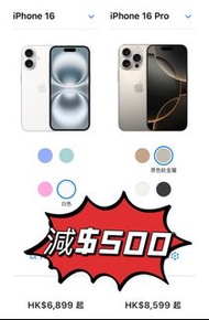 行貨iPhone 16系列折扣優惠 中國移動 5G手機優惠券 iPhone 16系列折扣優惠 iPhone 15 Samsung Honor手機折扣 代買iPhone手機