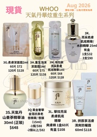 現貨❤️ Whoo 后 天氣丹 亮采重生美白精華/亮采重生眼部精華/亮采柔膚肌底精華/補養安瓶/潤澤安瓶/黃金奢華金箔抗衰老唇精華/ 唇膜